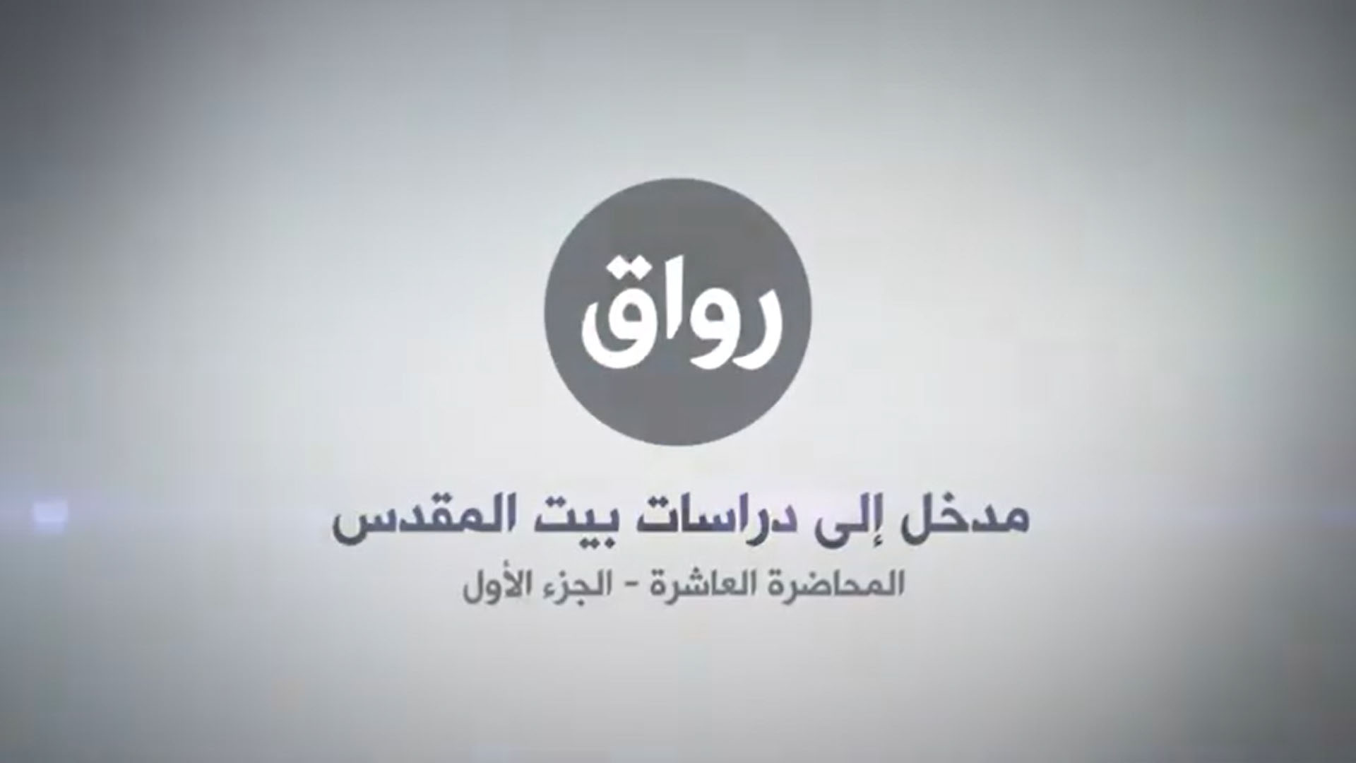 المحاضرة 10 - الجزء 1